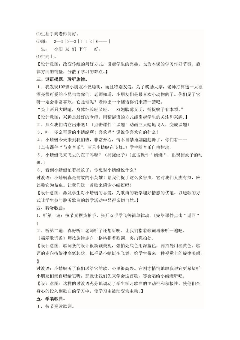 2019-2020年苏少版音乐一下《小蜻蜓》教案.doc_第2页