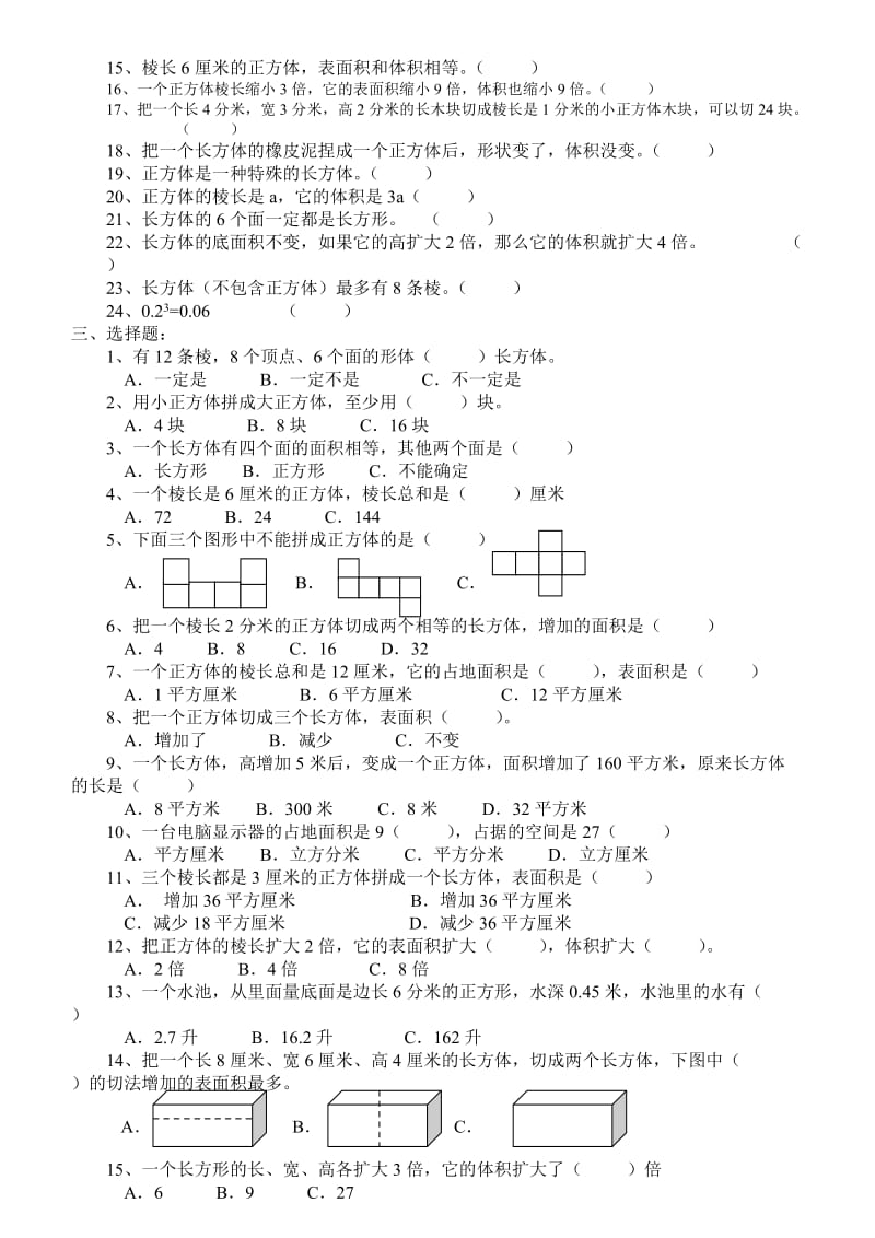 2019-2020年五年级教学长方体正方体练习-五年级数学试题.doc_第2页