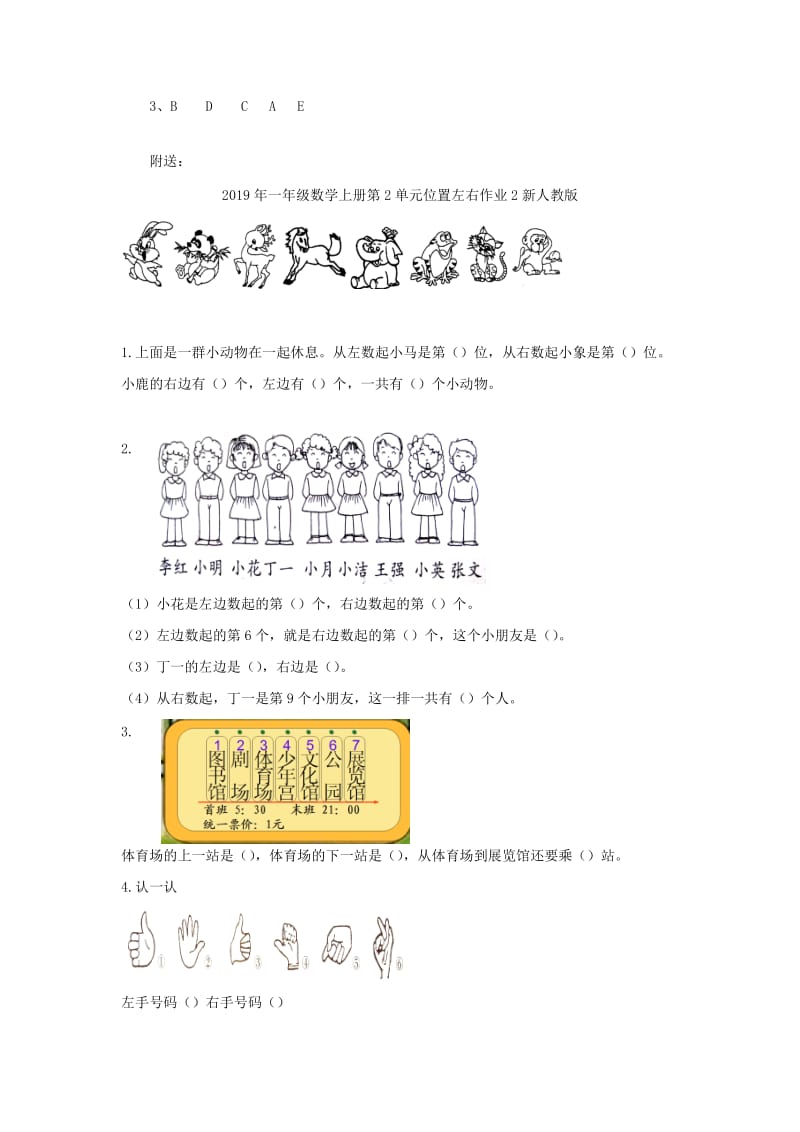 2019年一年级数学上册第2单元位置上下前后同步练习新人教版.doc_第2页