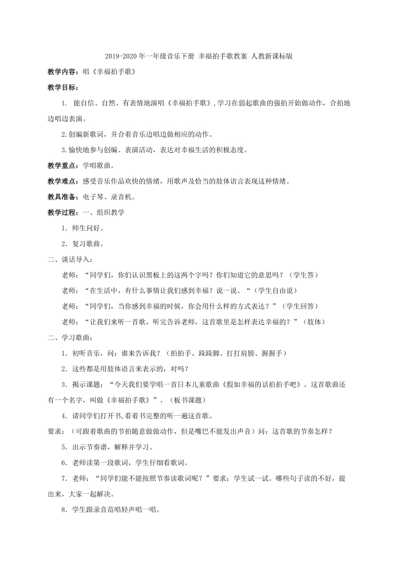 2019-2020年一年级音乐下册 幸福拍手歌教学反思 人教新课标版.doc_第2页