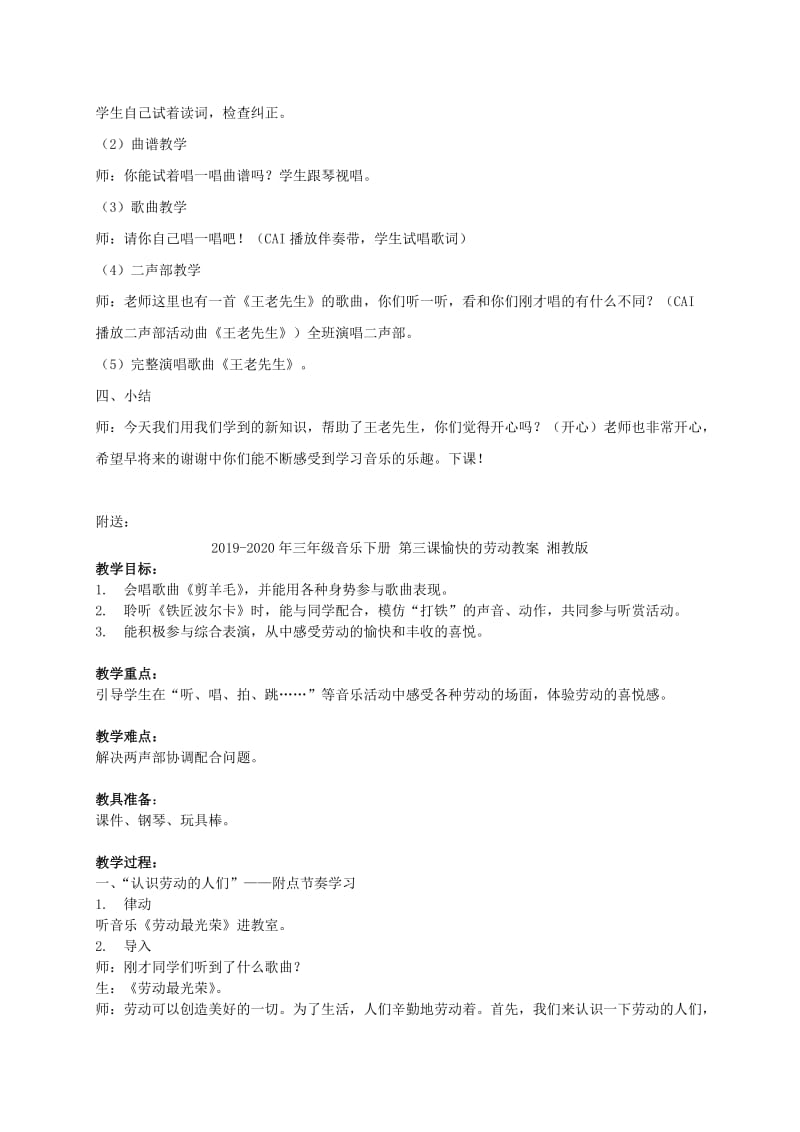 2019-2020年三年级音乐下册 第七课友爱之花教案 湘教版.doc_第3页