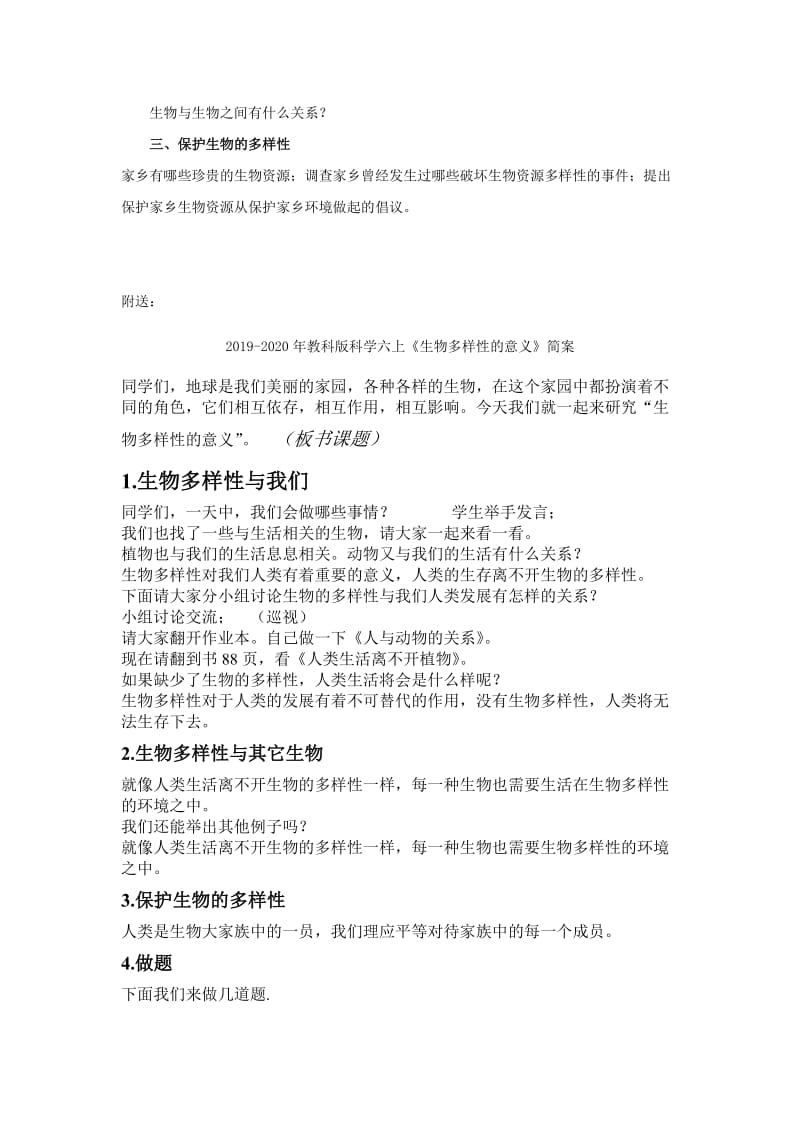 2019-2020年教科版科学六上《生物多样性的意义》教案设计.doc_第2页