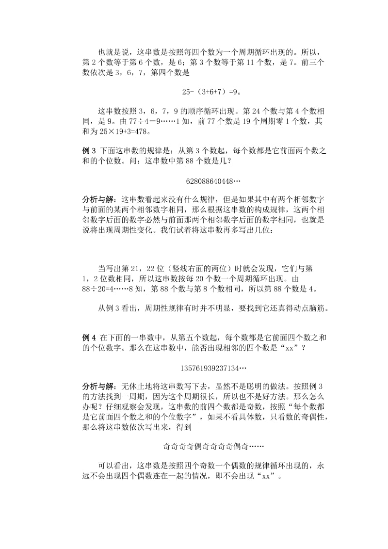 2019-2020年四年级数学找规律练习题(I).doc_第2页