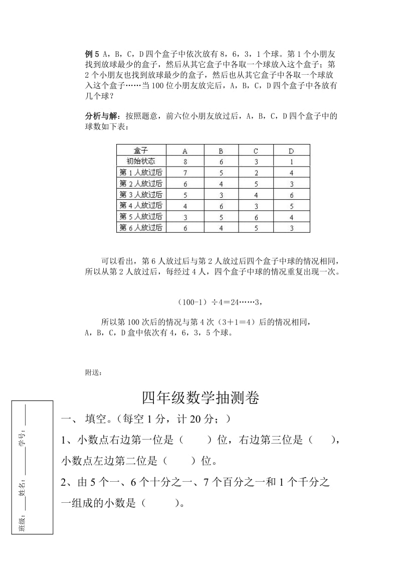 2019-2020年四年级数学找规律练习题(I).doc_第3页
