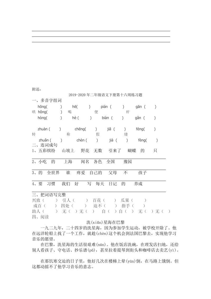 2019-2020年二年级语文下册第十五周练习题.doc_第3页