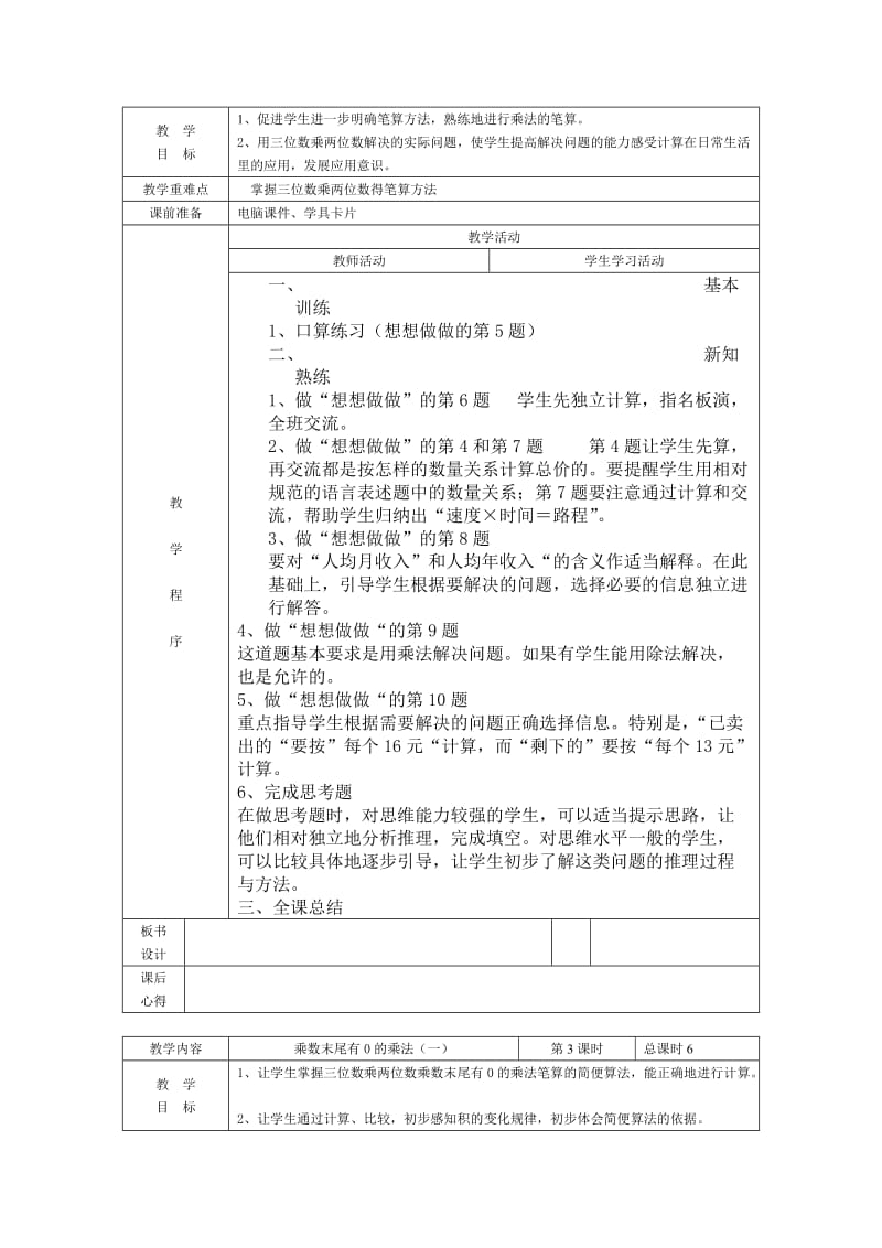 2019-2020年苏教版四下第一单元乘法教案.doc_第2页