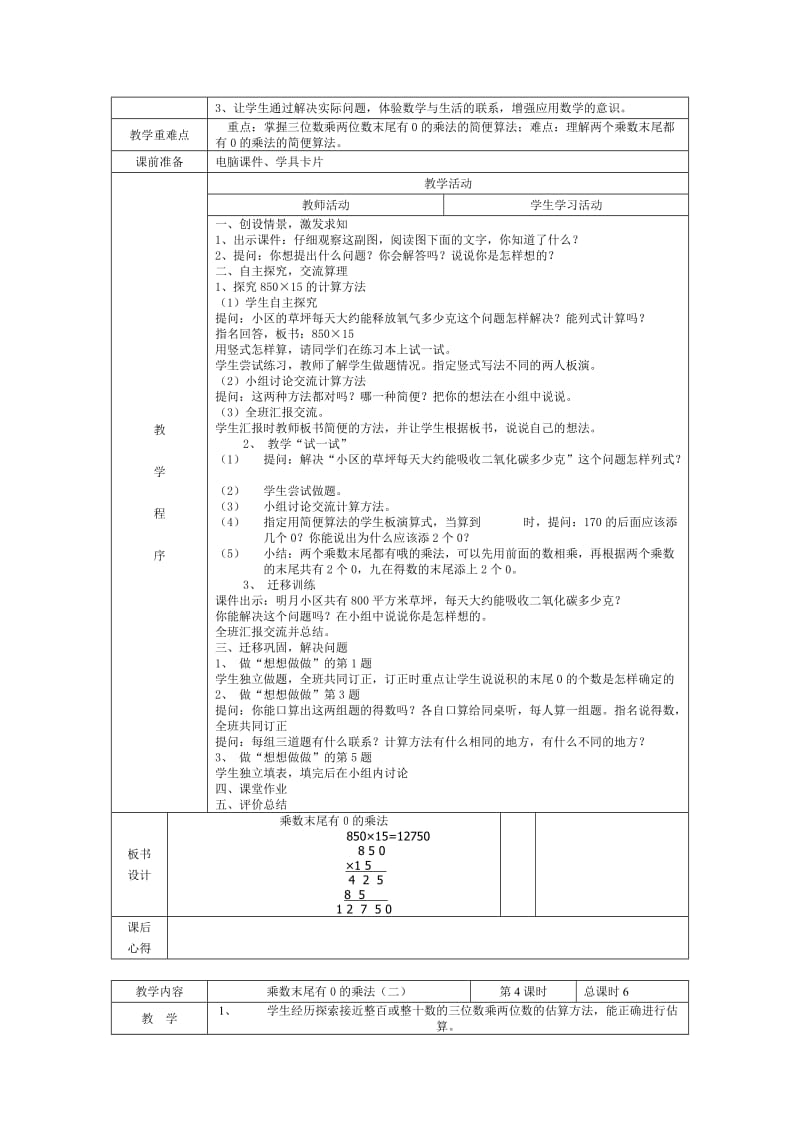 2019-2020年苏教版四下第一单元乘法教案.doc_第3页