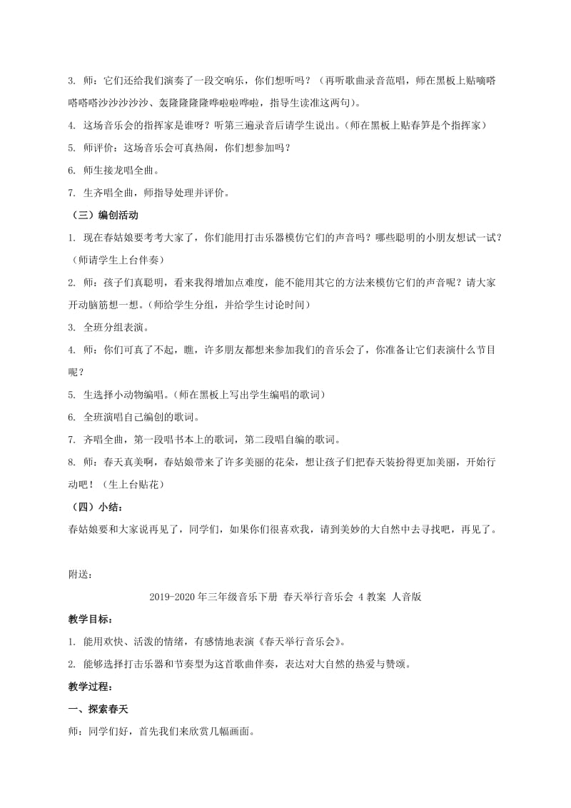 2019-2020年三年级音乐下册 春天举行音乐会 3教案 人音版.doc_第2页