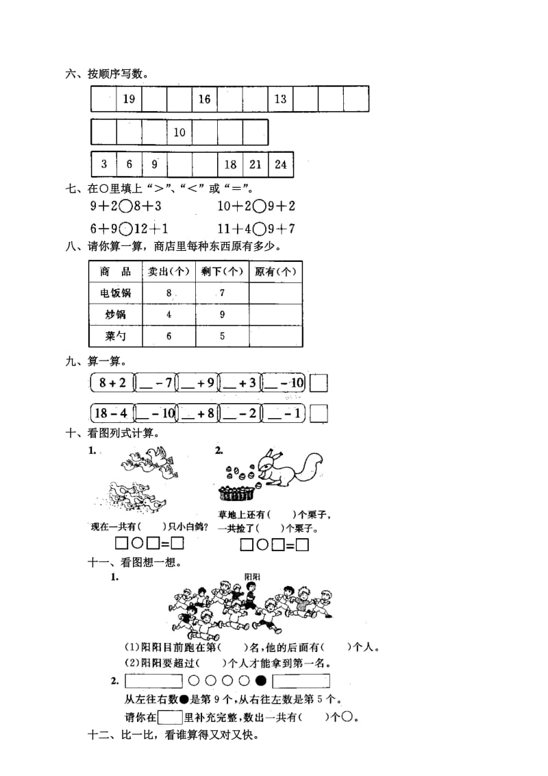 2019年一年级上册：九、20以内的进位加法单元测试.doc_第2页