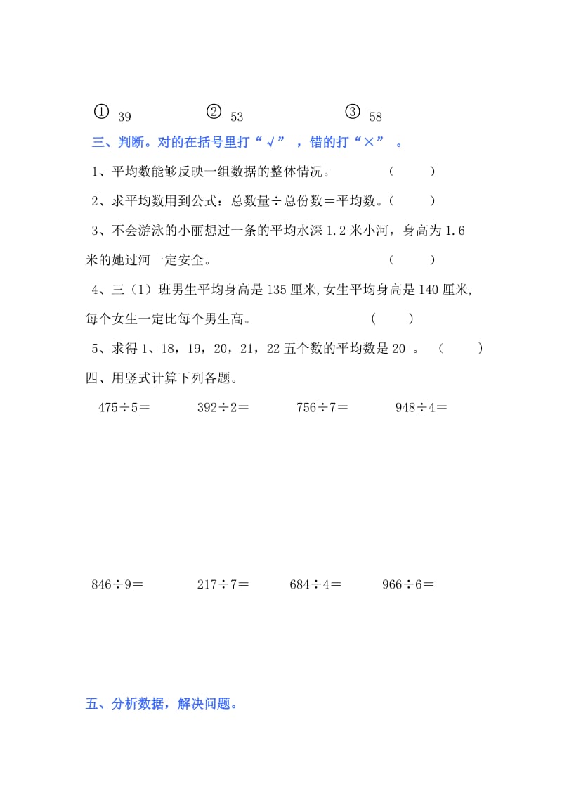 2019-2020年三年级数学下册第三单元测试卷.doc_第2页