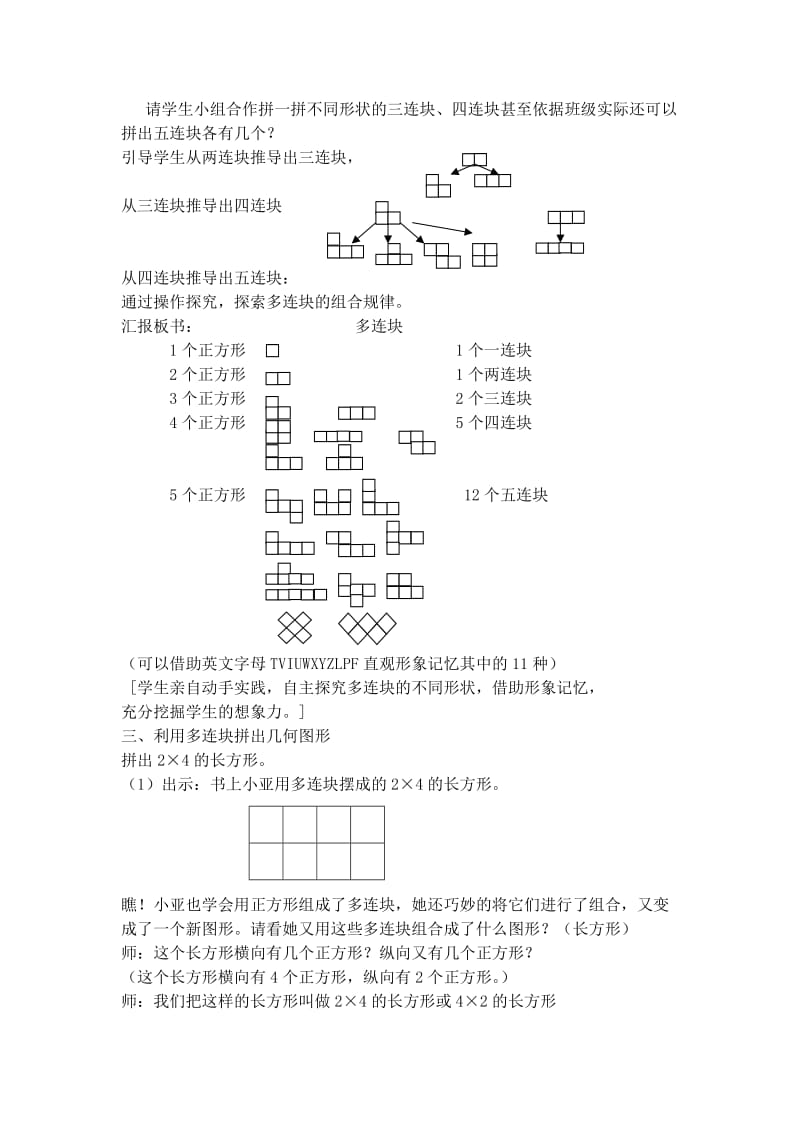 2019-2020年沪教版数学三年级上册《正方形组成的图形一多连块》教案.doc_第2页