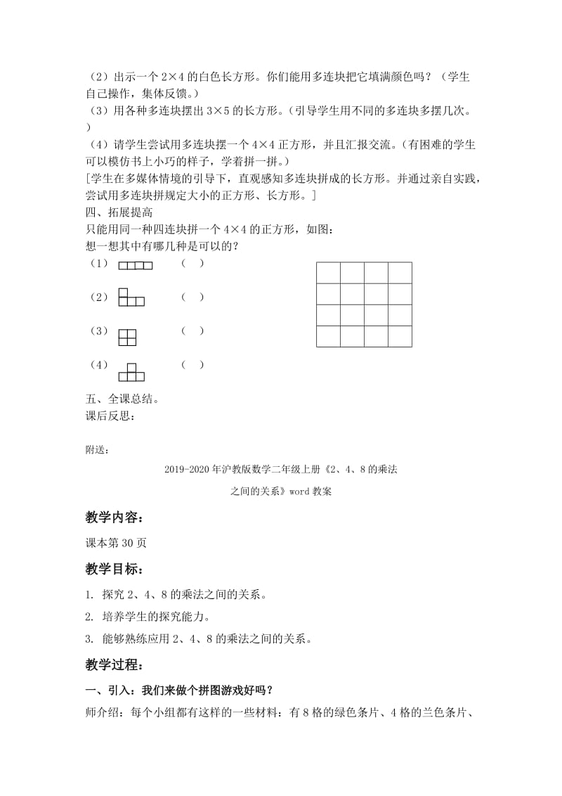2019-2020年沪教版数学三年级上册《正方形组成的图形一多连块》教案.doc_第3页