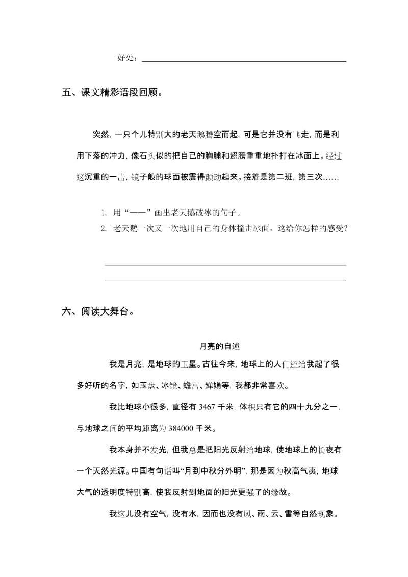 2019-2020年西师大版四年级上册《哥哥的心愿》教学设计2.doc_第3页