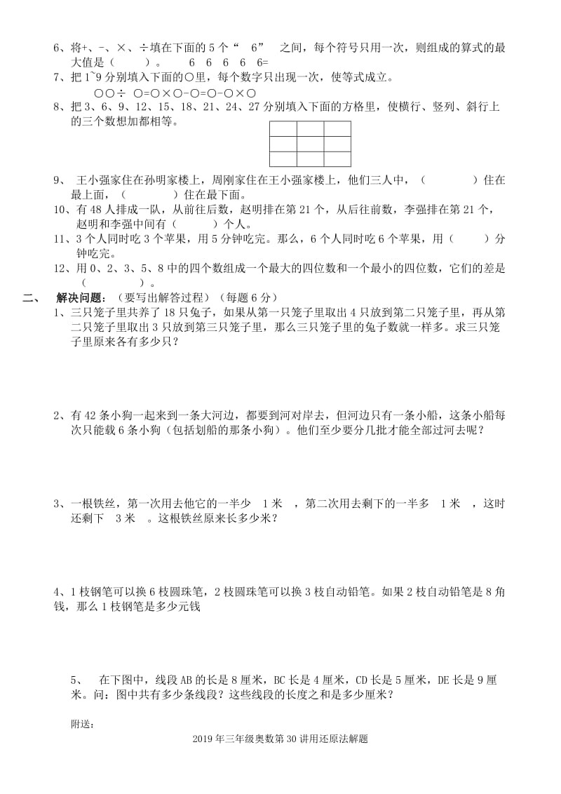 2019年三年级奥数竞赛试题(2份).doc_第2页