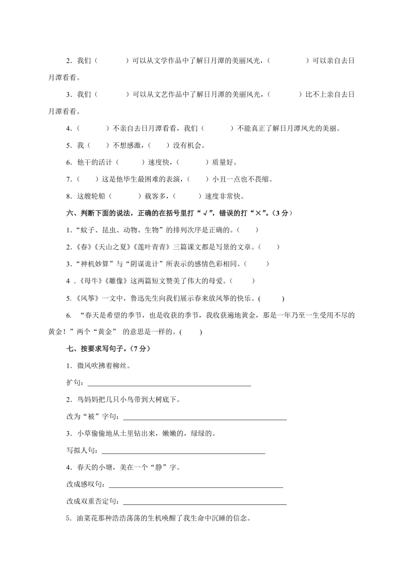 2019-2020年五年级语文考前模拟试题 十（配湘教版）.doc_第2页