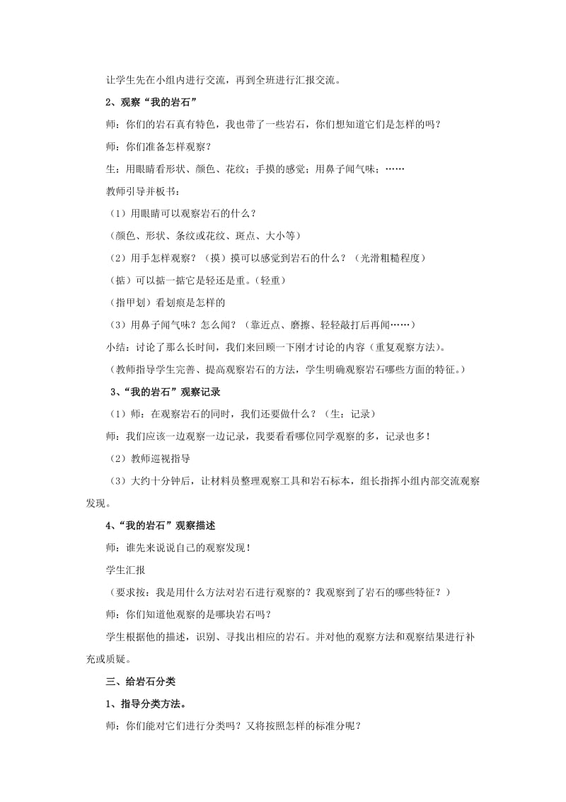 2019-2020年小学科学第四单元 第一课 各种各样的岩教案 教科版.doc_第2页