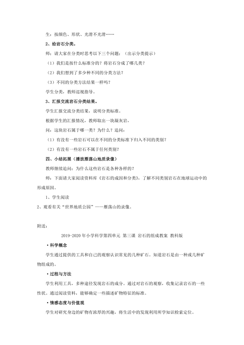 2019-2020年小学科学第四单元 第一课 各种各样的岩教案 教科版.doc_第3页