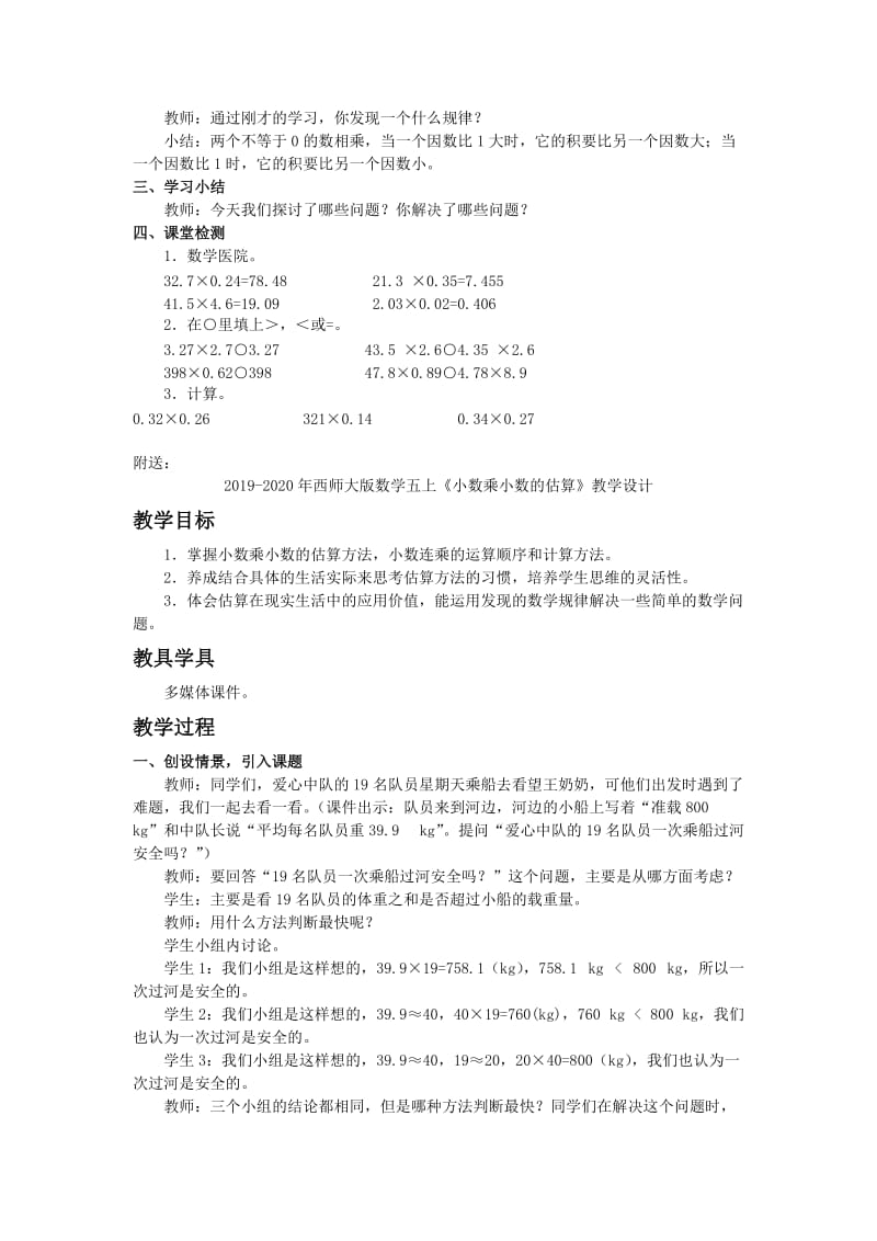 2019-2020年西师大版数学五上《小数乘小数》教学设计.doc_第2页