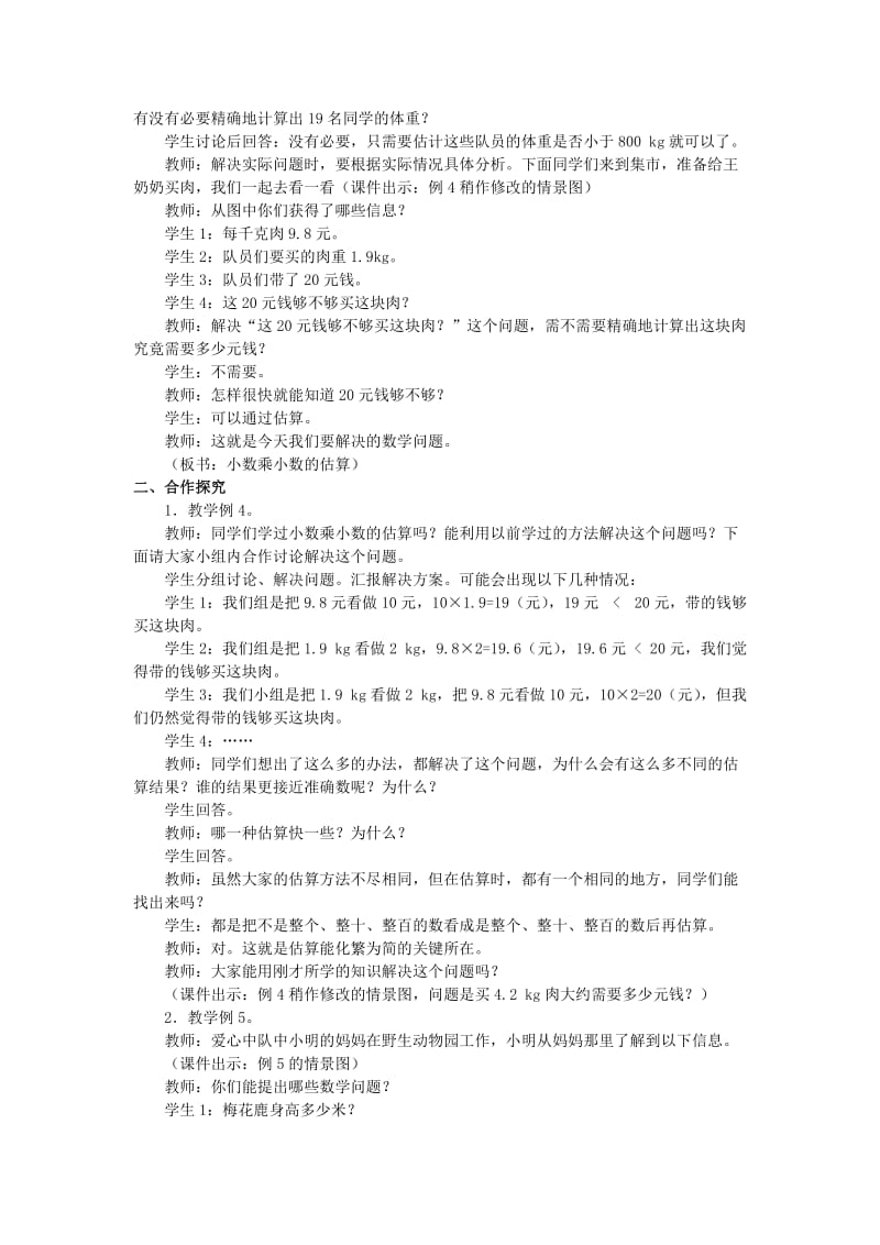 2019-2020年西师大版数学五上《小数乘小数》教学设计.doc_第3页