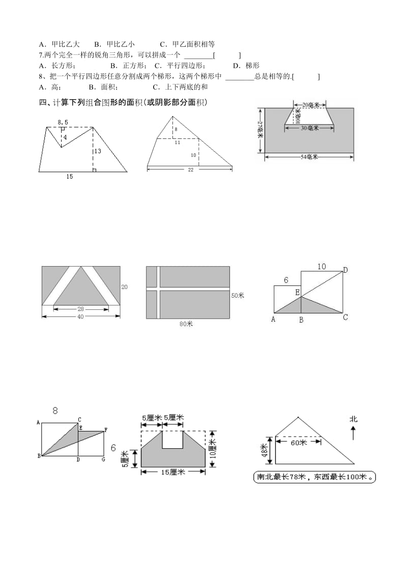 2019-2020年五年级上册科学期末测试题.doc_第3页