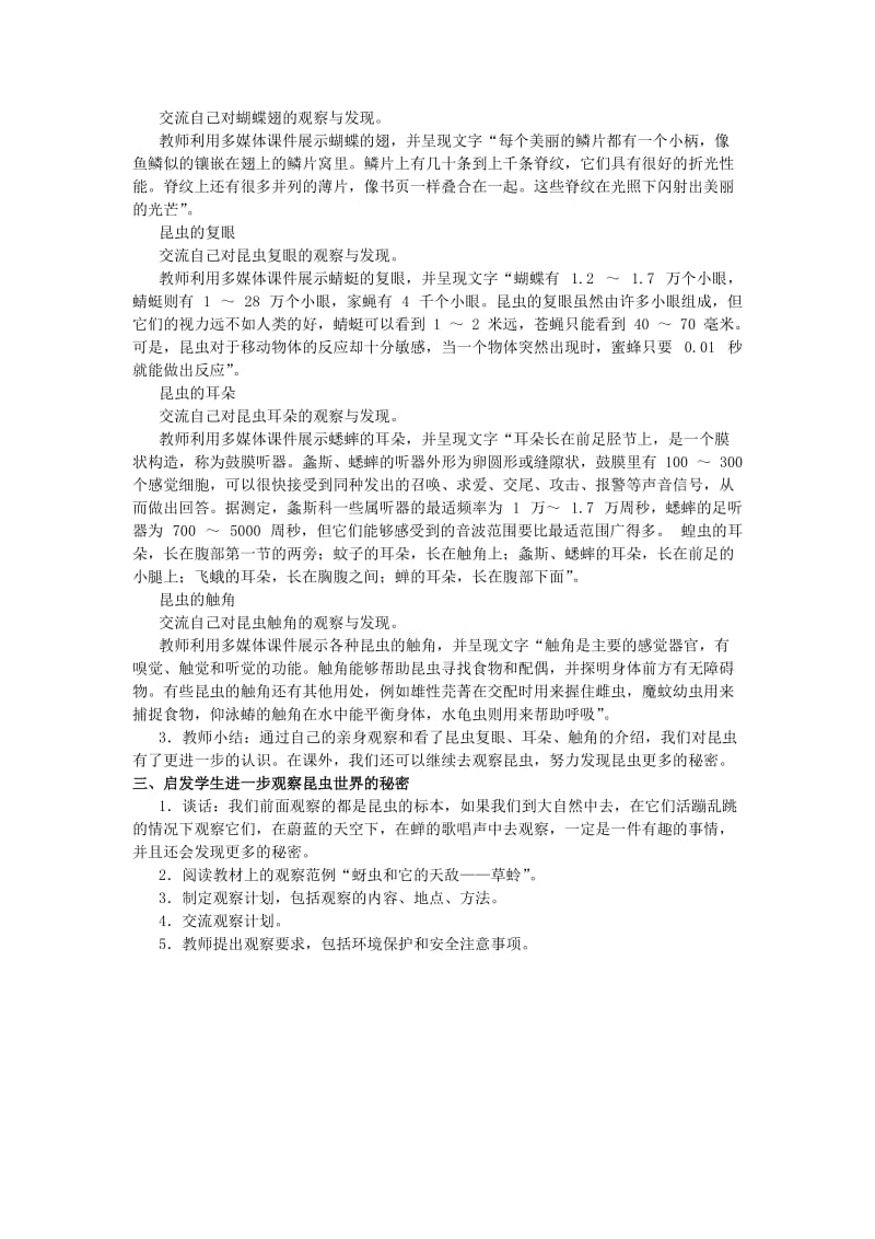 2019-2020年六年级科学 控制铁生锈的速度教案 教科版.doc_第3页