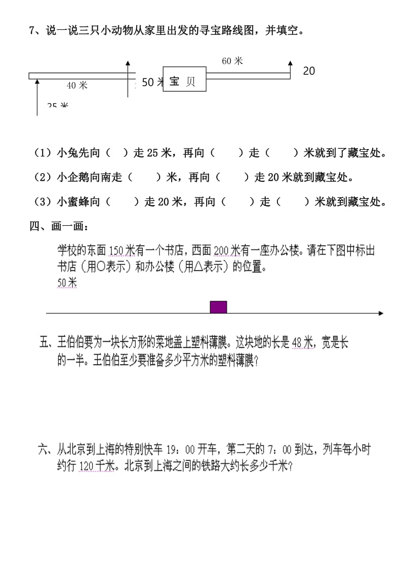 2019-2020年三年级下册期末综合练习题.doc_第3页