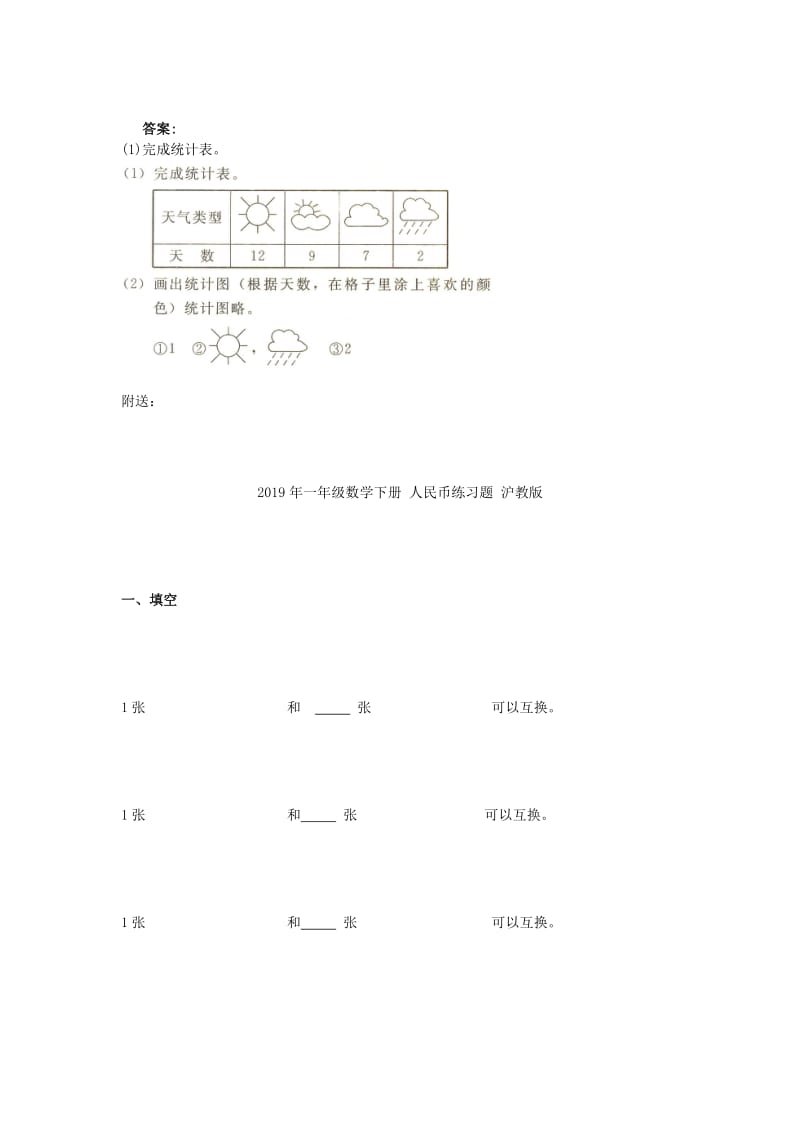 2019年一年级数学下册 9.2统计（二）练习题 新人教版.doc_第2页