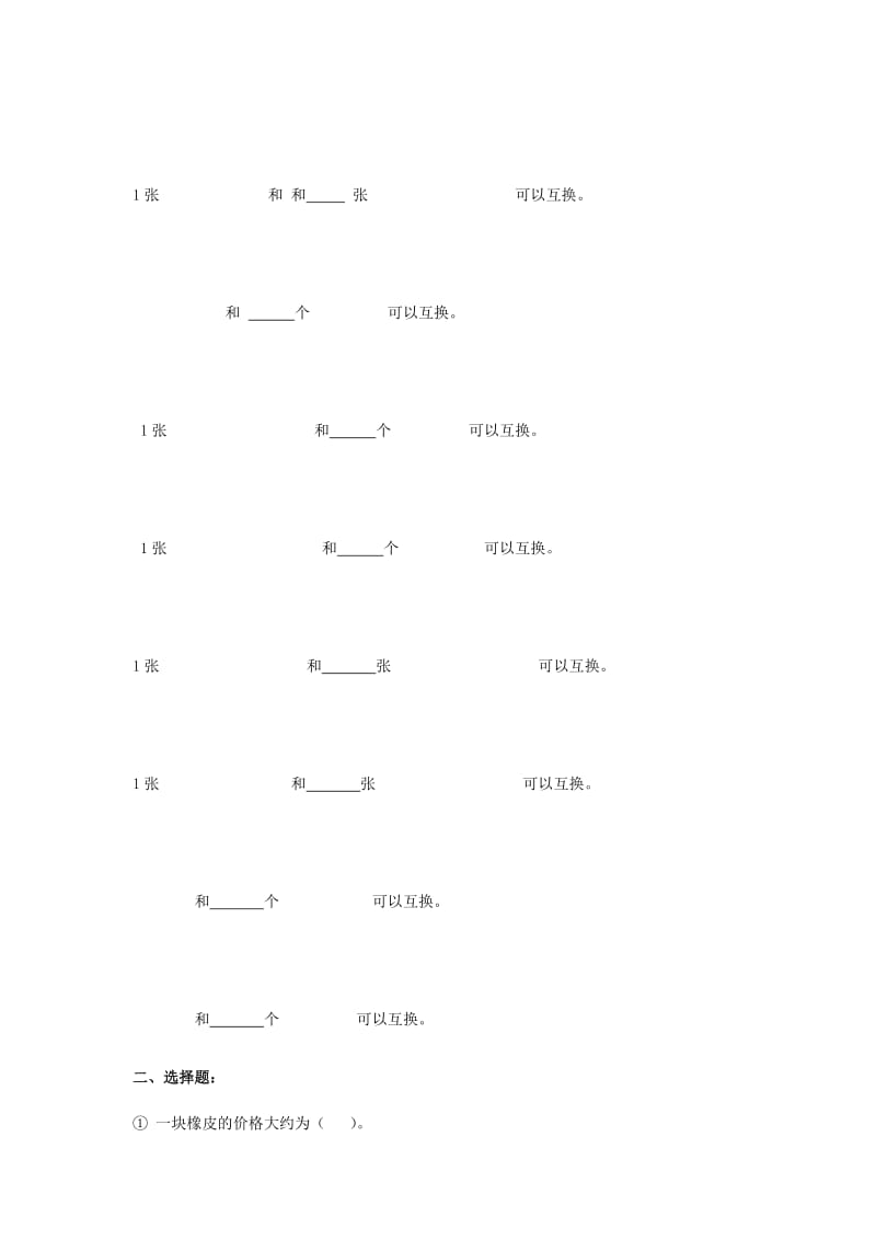 2019年一年级数学下册 9.2统计（二）练习题 新人教版.doc_第3页