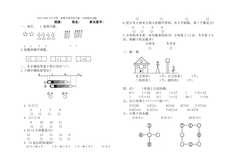 2019-2020年小学数学计算题能力训练五试题.doc_第3页