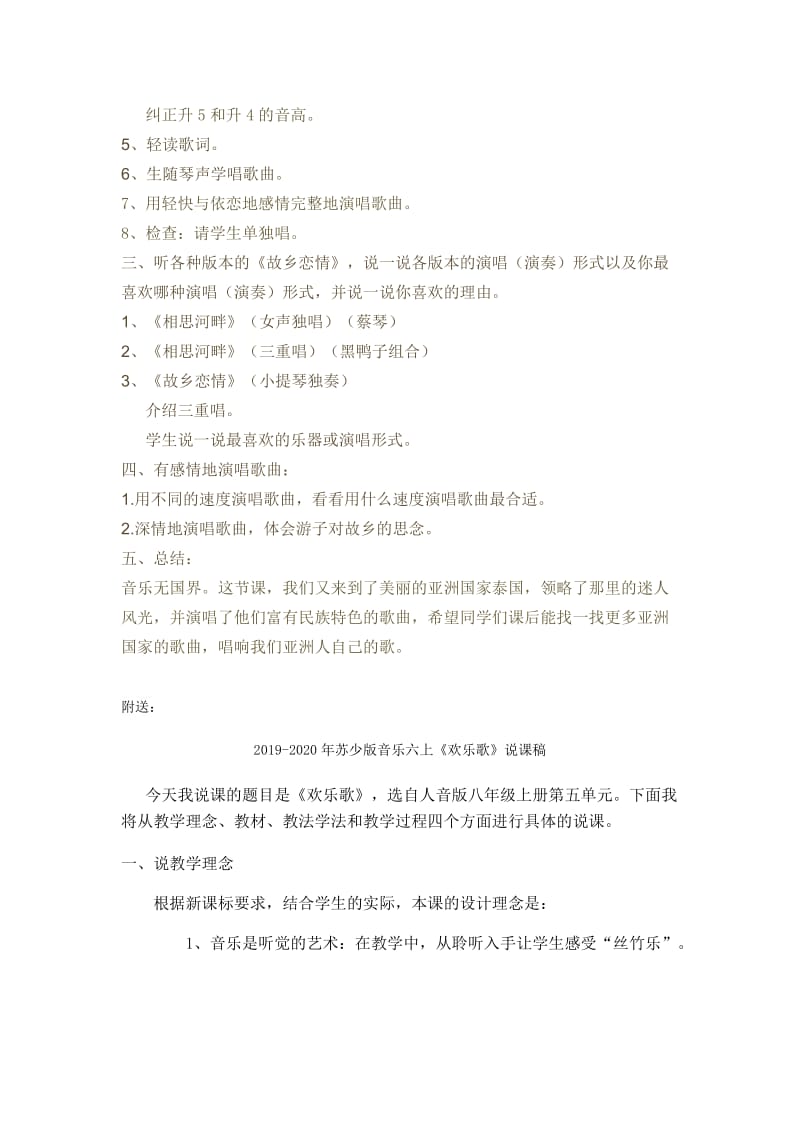 2019-2020年苏少版音乐六上《故乡恋情》教案.doc_第2页