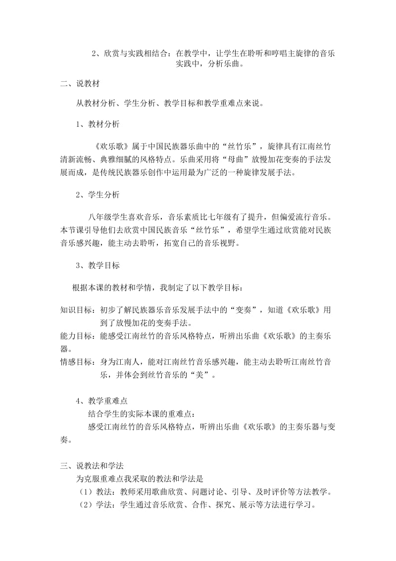 2019-2020年苏少版音乐六上《故乡恋情》教案.doc_第3页