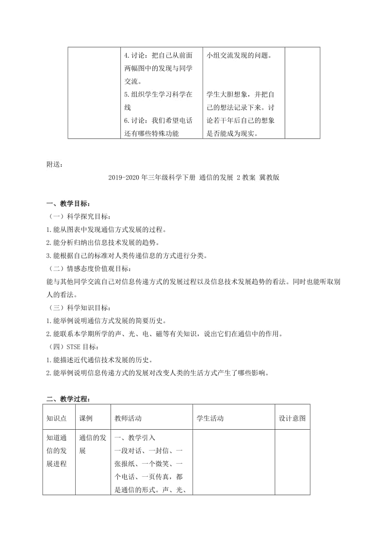 2019-2020年三年级科学下册 通信的发展 1教案 冀教版.doc_第2页