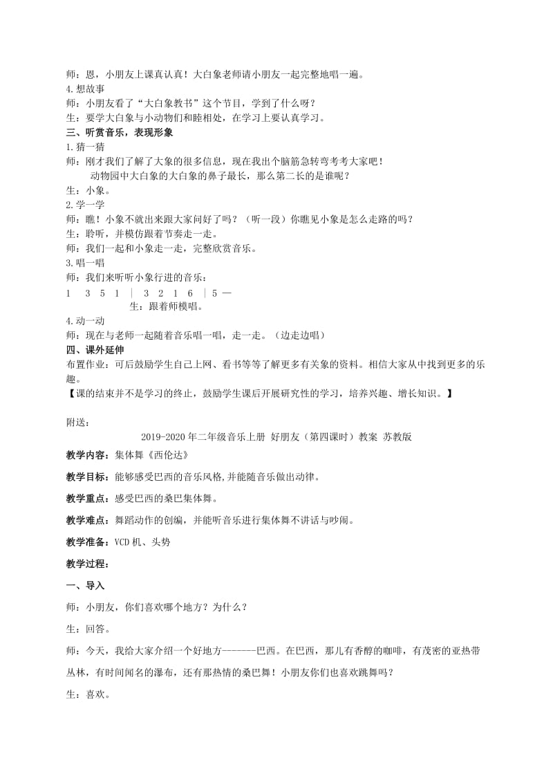 2019-2020年二年级音乐上册 好朋友（第二课时）教案 苏教版.doc_第2页