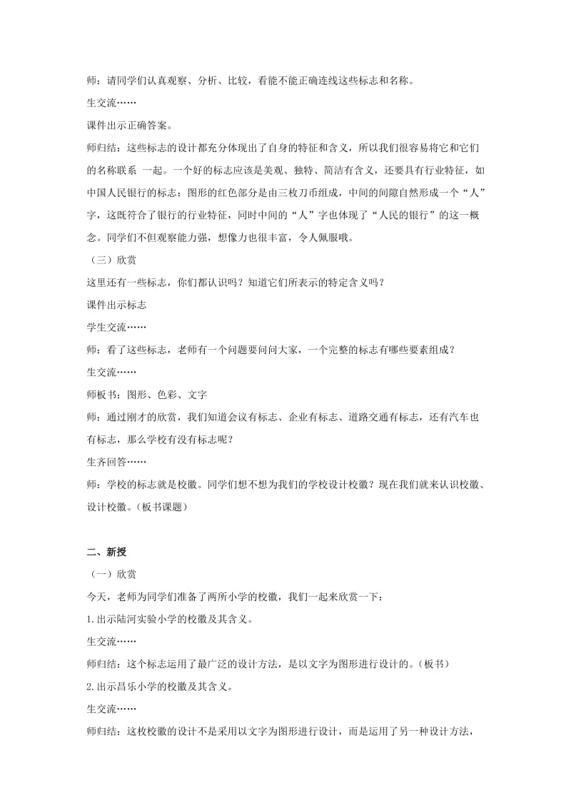 2019-2020年四年级美术上册 校徽设计 1教案 人教新课标版.doc_第2页