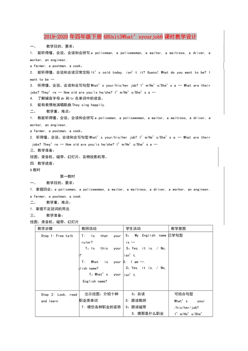 2019-2020年四年级下册4BUnit3What’syourjob6课时教学设计.doc_第1页