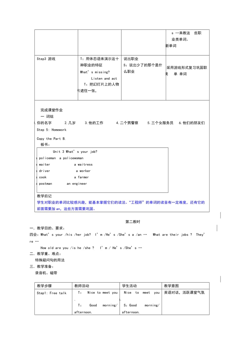 2019-2020年四年级下册4BUnit3What’syourjob6课时教学设计.doc_第2页