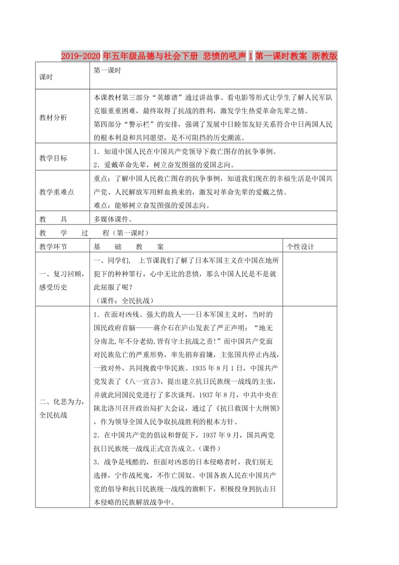 2019-2020年五年级品德与社会下册 悲愤的吼声1第一课时教案 浙教版.doc_第1页