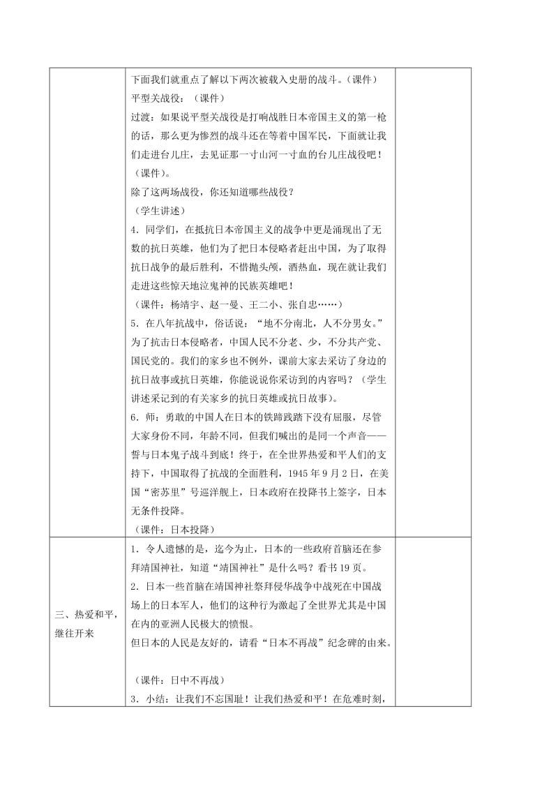 2019-2020年五年级品德与社会下册 悲愤的吼声1第一课时教案 浙教版.doc_第2页