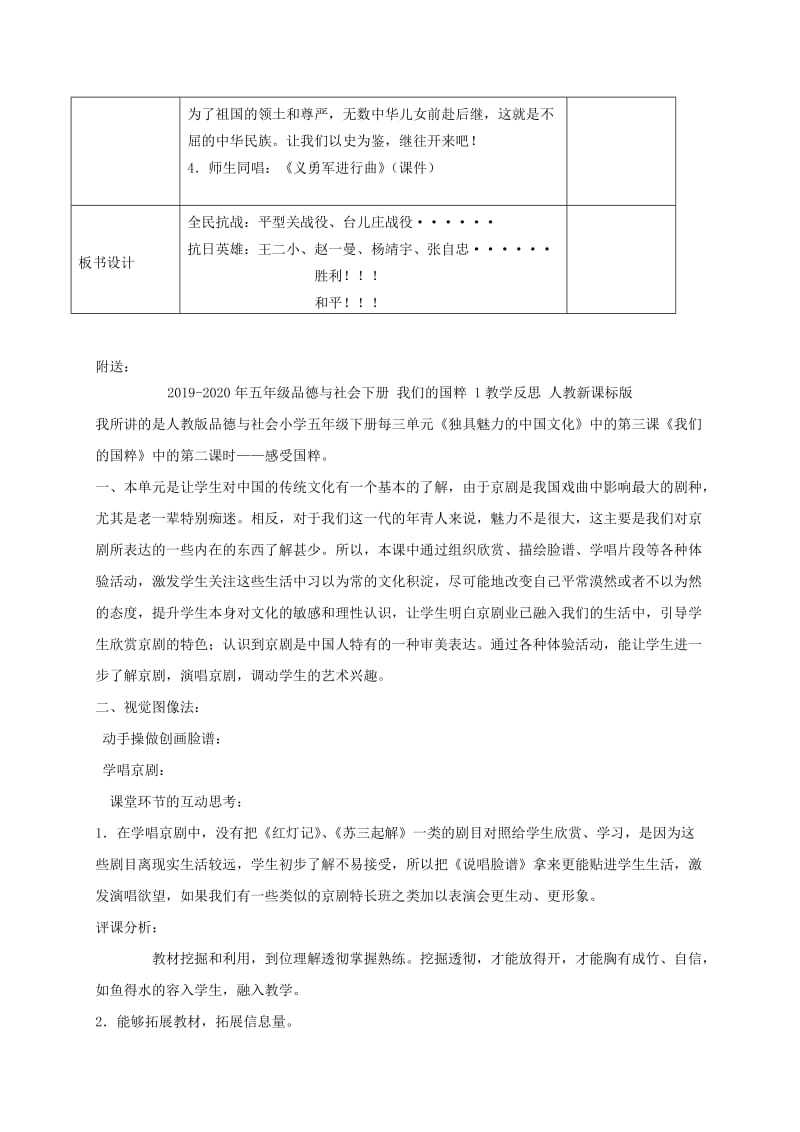 2019-2020年五年级品德与社会下册 悲愤的吼声1第一课时教案 浙教版.doc_第3页