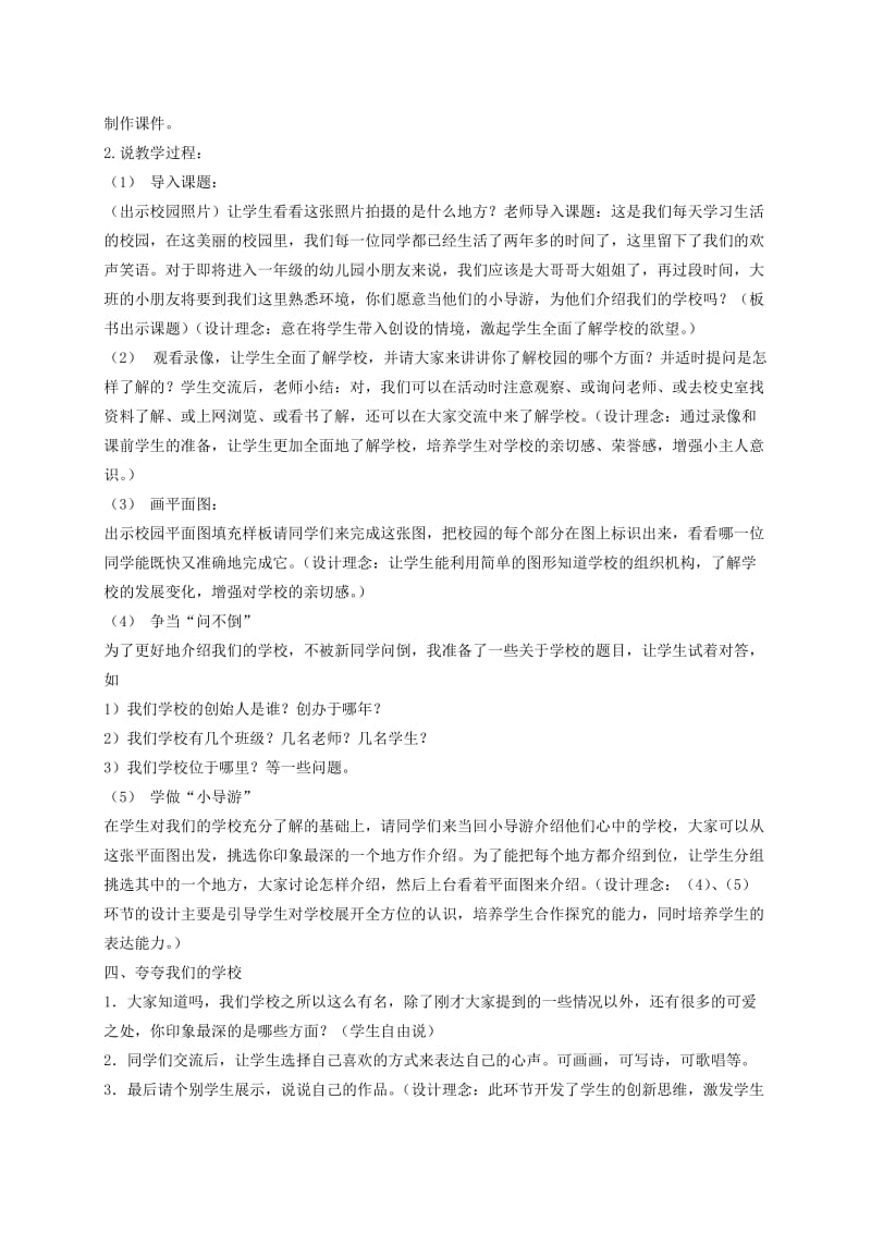 2019年三年级品德与社会下册 为你介绍我们的学校课稿 苏教版.doc_第2页