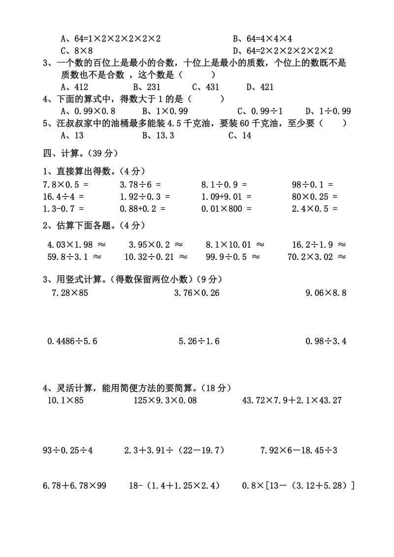 2019-2020年五年级数学上册期末复习试题二.doc_第2页