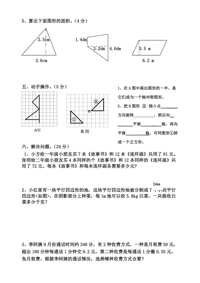 2019-2020年五年级数学上册期末复习试题二.doc_第3页