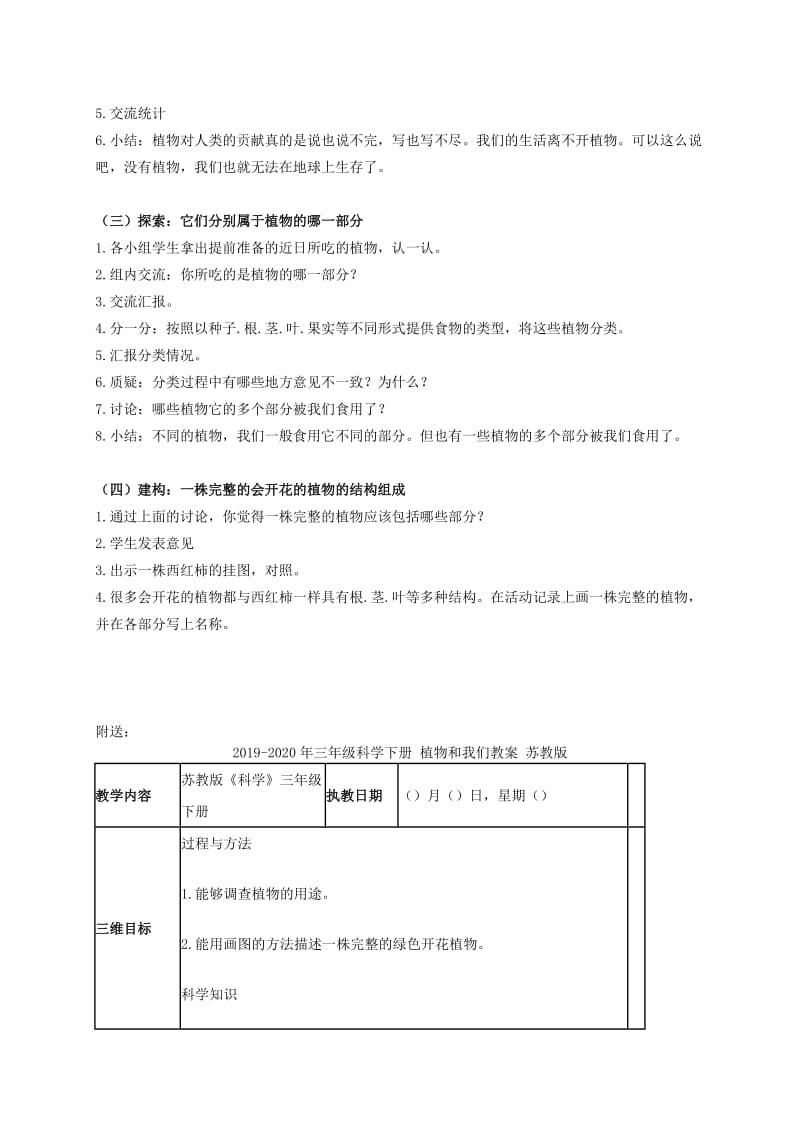 2019-2020年三年级科学下册 植物和我们 3教案 苏教版.doc_第2页