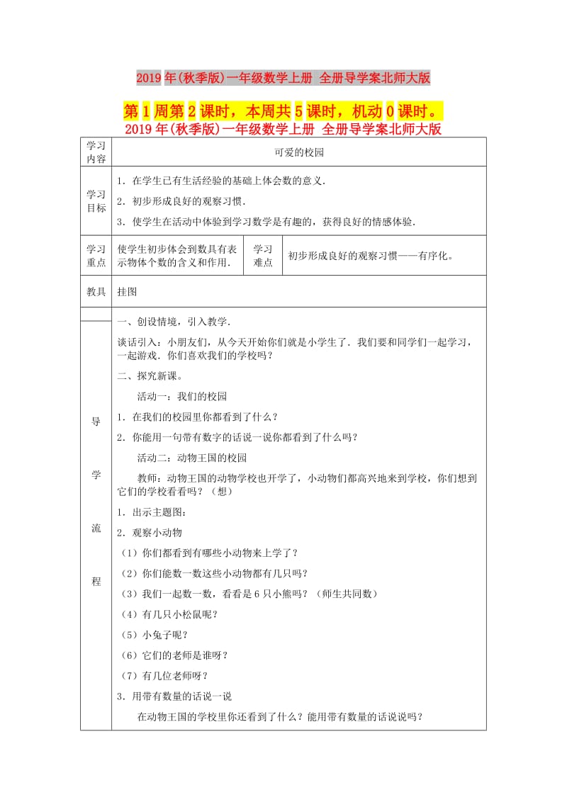 2019年(秋季版)一年级数学上册 全册导学案北师大版.doc_第1页