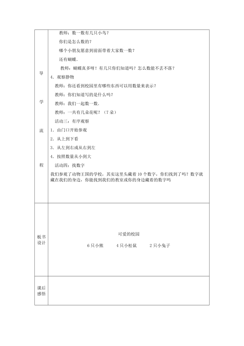 2019年(秋季版)一年级数学上册 全册导学案北师大版.doc_第2页