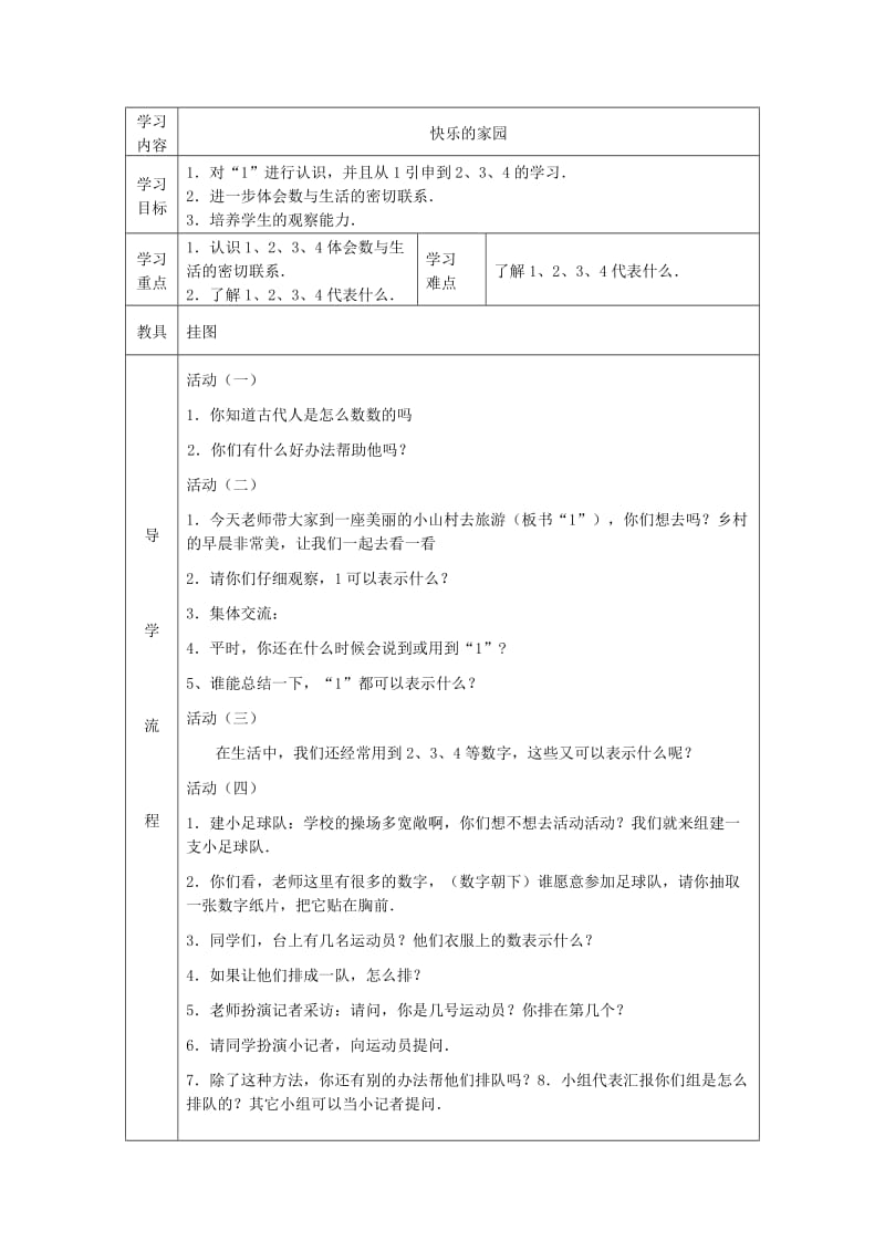 2019年(秋季版)一年级数学上册 全册导学案北师大版.doc_第3页