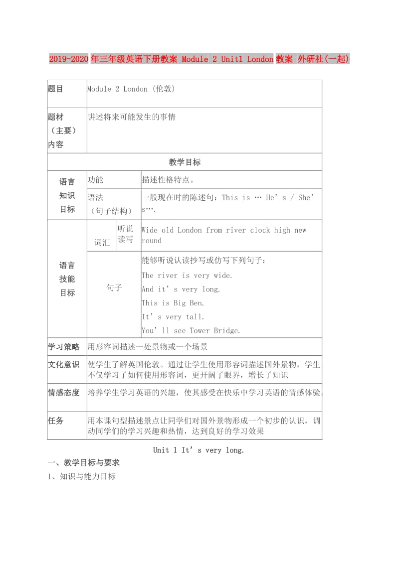 2019-2020年三年级英语下册教案 Module 2 Unit1 London教案 外研社(一起).doc_第1页