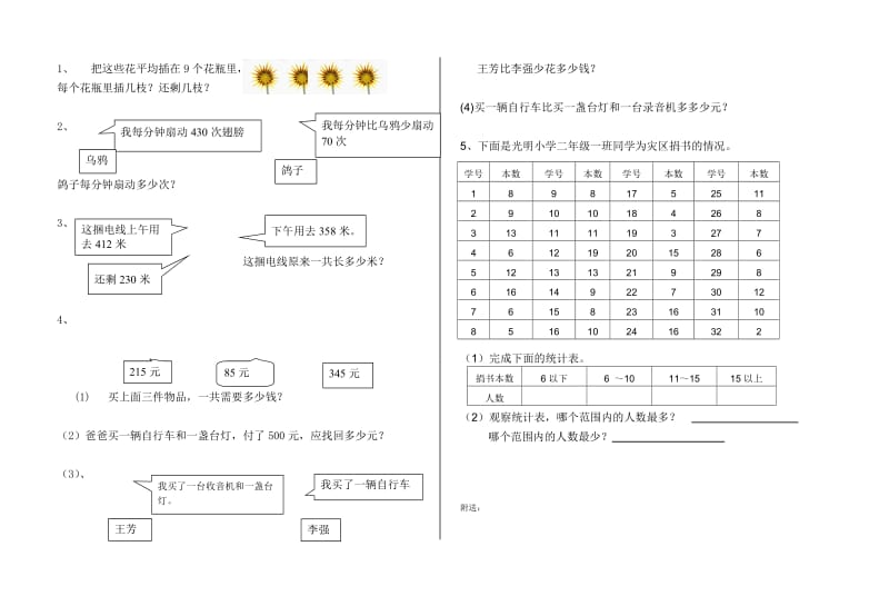 2019-2020年二年级数学下册期末模拟试卷-小学二年级青岛版.doc_第2页