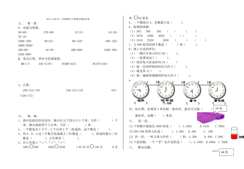 2019-2020年二年级数学下册期末模拟试卷-小学二年级青岛版.doc_第3页