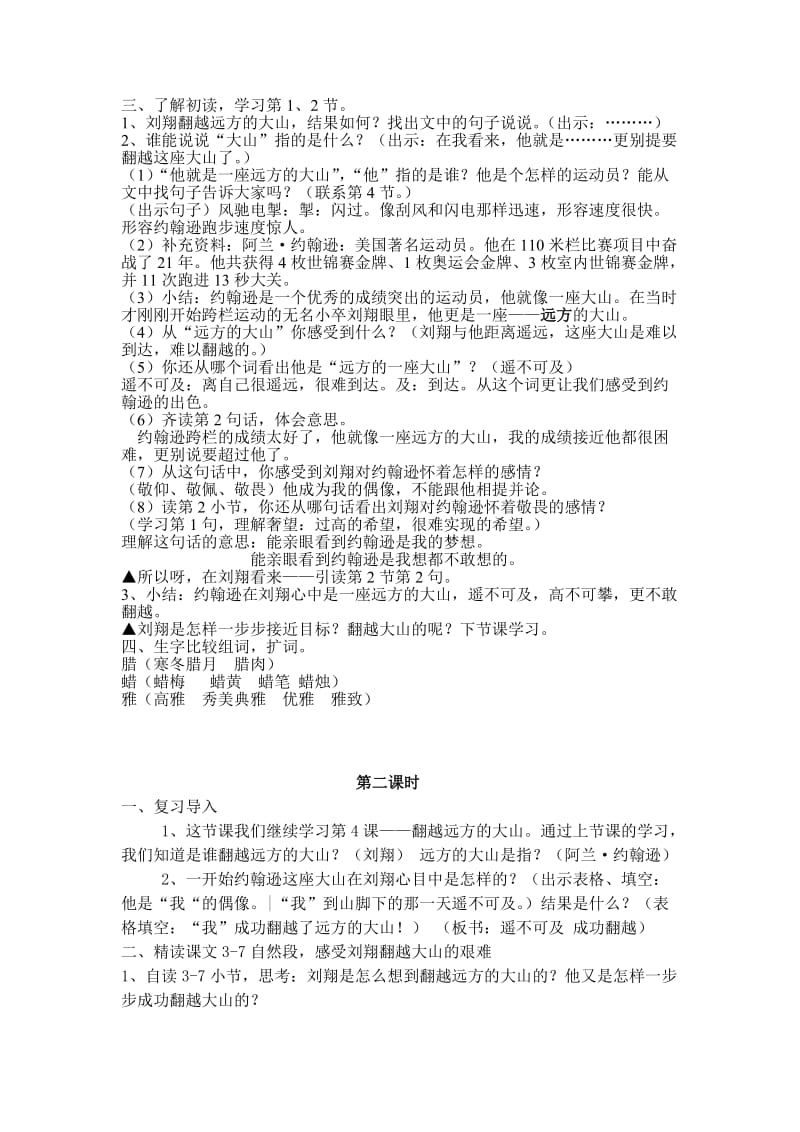 2019-2020年苏教版三年级下册《翻越远方的大山》教学设计1.doc_第2页